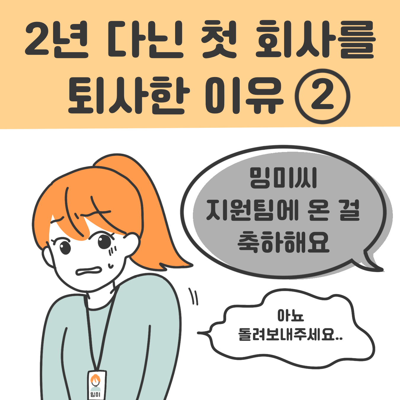 2년 다닌 첫 회사를 퇴사한 이유(2)